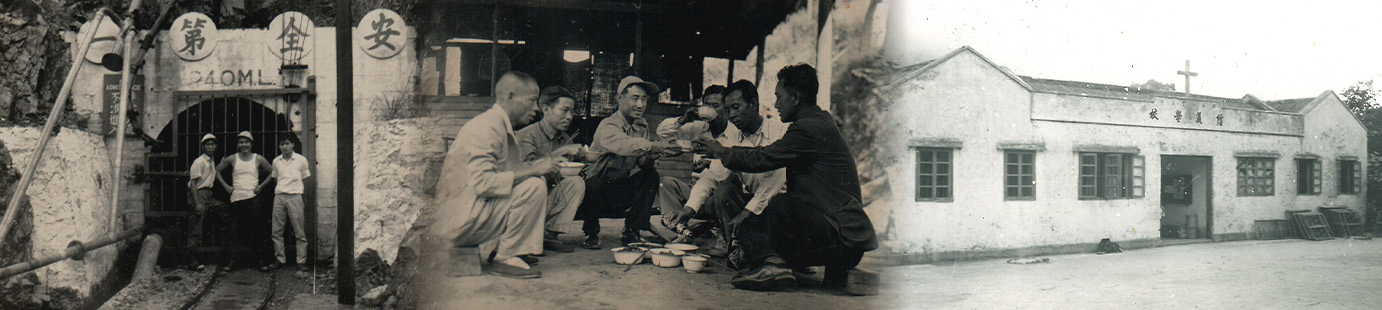 礦山歷史文化保育banner